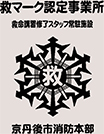 救マーク